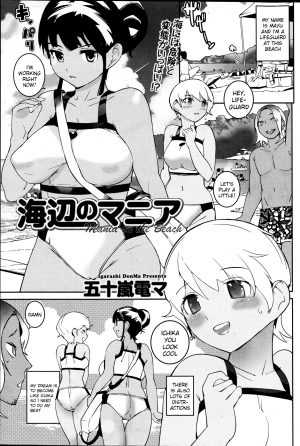 [Igarashi Denma] Umibe no Mania | Beach Mania (Namaiki! 2013-07) [English] [Kameden] - Page 2