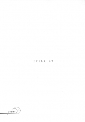 (Reitaisai 5) [DRAGON PANDA (Minase)] Idaten R2 (Touhou Project) [English] - Page 4