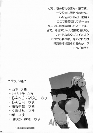 (C74) [Shinnihon Pepsitou (St.germain-sal)] Angel Filled Zenpen (King of Fighters) [English] [Anonymous Scanner] - Page 16