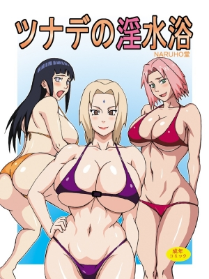 (C82) [Naruho-dou (Naruhodo)] Tsunade no In Suiyoku | Tsunade's Obscene Beach (Naruto) [English] [Colored]