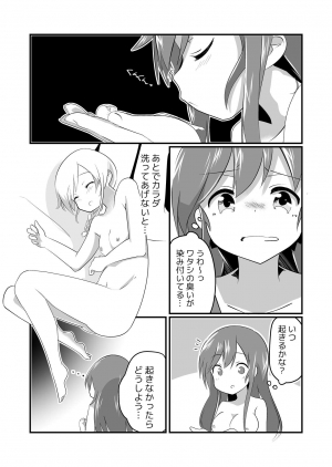 [ternotte (noneto)] Jikkakuchou Hokan no Mana [Japanese, English] - Page 34