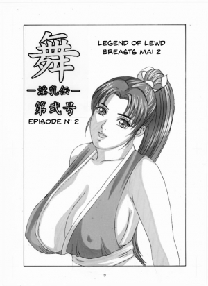  [D-LOVERS (Nishimaki Tohru)] Mai -Innyuuden- Dainigou (King of Fighters) [English] [realakuma75] [Digital]  - Page 4