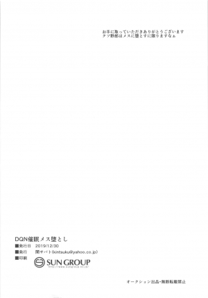 (C97) [Seki Sabato (Tsukuru)] DQN Saimin Mesu Otoshi [English] [xinsu] - Page 30
