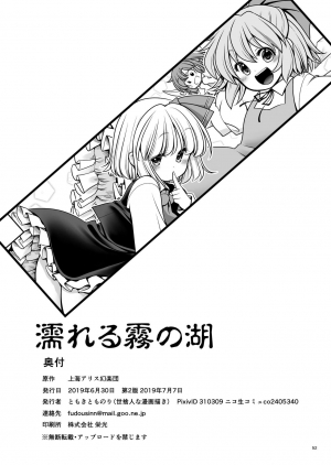 [Yosutebito na Mangakaki (Tomoki Tomonori)] Nureru Kiri no Mizuumi (Touhou Project) [English] [Xzosk] [Digital] - Page 53