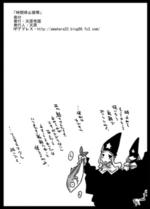 [Amahara Teikoku (Amahara)] Jikan Teishi Ryoujoku | Time Stop Disgrace (Final Fantasy Tactics) [English] - Page 26
