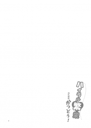 [Morittokoke (Morikoke)] Hyrule Hanei no Tame no Katsudou! | Activities for the Sake of Hyrule’s Future! (The Legend of Zelda) [English] {darknight} [Digital] - Page 4