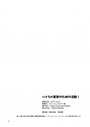[Morittokoke (Morikoke)] Hyrule Hanei no Tame no Katsudou! | Activities for the Sake of Hyrule’s Future! (The Legend of Zelda) [English] {darknight} [Digital] - Page 26