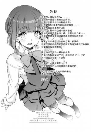 (C92) [Gokusaishiki (Aya Shachou)] Takanami, Tottemo Midarechau kamo!? desu! (Kantai Collection -KanColle-) [English] [kitamura00175] - Page 26