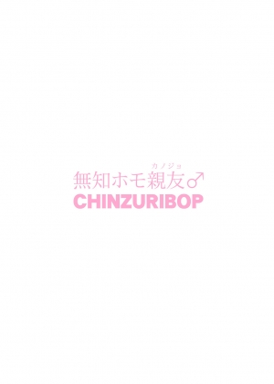  [CHINZURI BOP (Chinzurena)] Muchi Homo Kanojo | My Best (Girl) Friend is an Ignorant Homo [English] [Zero Translations] [Digital]  - Page 27