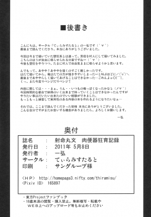 (Reitaisai 8) [Tiramisu Tart (Kazuhiro)] Shameimaru Aya Nikubenki Kyouiku Kiroku | Shameimaru Aya's Cumdumpster Training Diaries (Touhou Project) [English] {doujin-moe.us} - Page 29