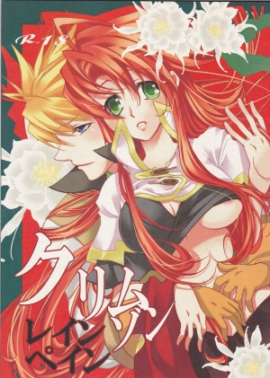 (C72) [Chikirazu (Yamada Yuumi)] Crimson Rain Pain (Tales of the Abyss) [English] [CGrascal]