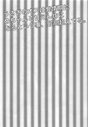 (C93) [Wasabi (mio)] Hatsujou Usagi Junya-kun no Onedari Ecchi (Dream Festival!) [English] [Otokonoko Scans] - Page 4