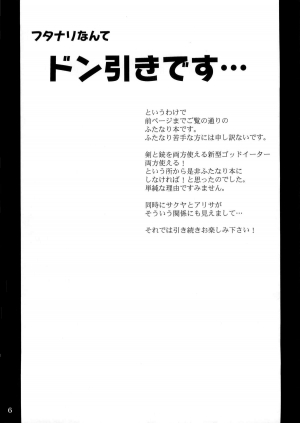 (C79) [Anglachel (Yamamura Natsuru)] Donbiki-desu... (God Eater) [English] - Page 6