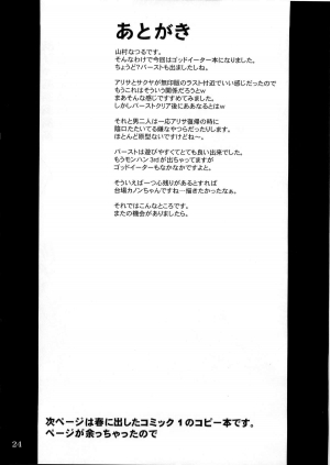(C79) [Anglachel (Yamamura Natsuru)] Donbiki-desu... (God Eater) [English] - Page 24