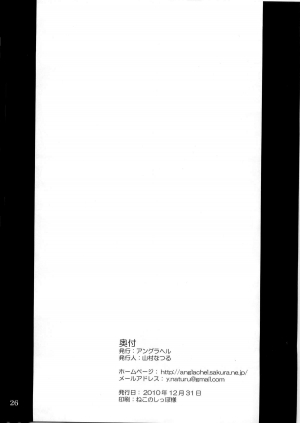 (C79) [Anglachel (Yamamura Natsuru)] Donbiki-desu... (God Eater) [English] - Page 26