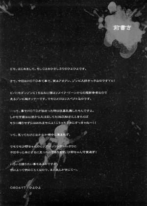  (SC39) [Kashiwa-ya (Hiyo Hiyo)] DAWN (OR) HIGH SCHOOL OF THE DEAD (Gakuen Mokushiroku HIGHSCHOOL OF THE DEAD) [English] [CGrascal]  - Page 4