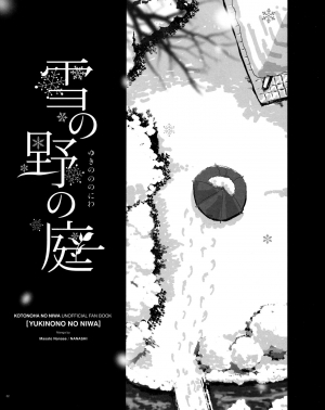 (C84) [Nanashiki (Nanase Masato)] Yukinono no Niwa | Garden of Yukino (Koto no Ha no Niwa) [English] [RedLantern] - Page 4