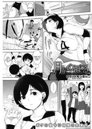 [Rocket Monkey] Tsuki ga Noboru | Moonrise [English] [L9910 & sureok1] [F.F.F.S.] [Digital] - Page 2