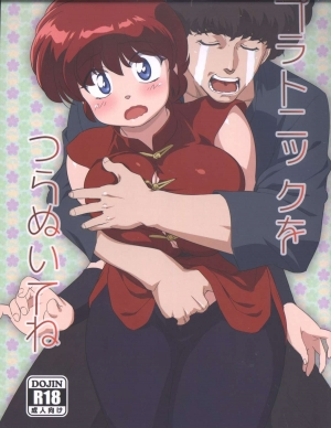  Ranma 1/2 - Platonic o Tsuranuite ne [English] [Rewrite] [Suzusato Rinka & Mage]