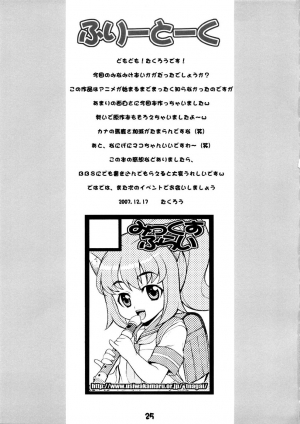 (C73) [Mix Fry (Takurou)] Minami no (Minami-ke) [English] - Page 25