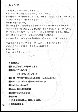 (Panzer Girls! 3) [ Tsu ga Mittsu. (Tsuttsu)] Motto Jobo Jobo Dai-Sakusen desu! (Girls und Panzer) [English] - Page 19