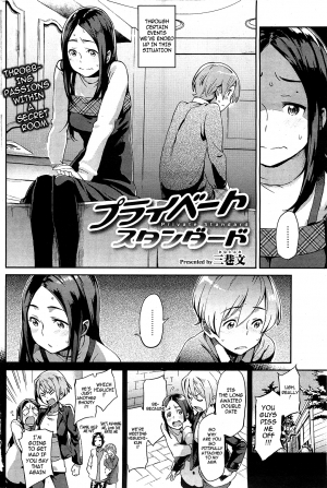 [Minato Fumi] Private Standard (COMIC HOTMiLK 2011-02) [English] [cowsrkool] - Page 3