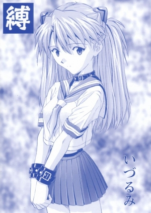 (CR25) [Nakayohi (Izurumi)] Baku (Neon Genesis Evangelion) [English]