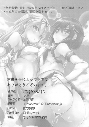 (C94) [Mizuwari Neko (Toyo)] Shimakaze Cos Shita Shigure to Yuudachi to Ichakora Suru (Kantai Collection -KanColle-) [English] [CGrascal] - Page 26
