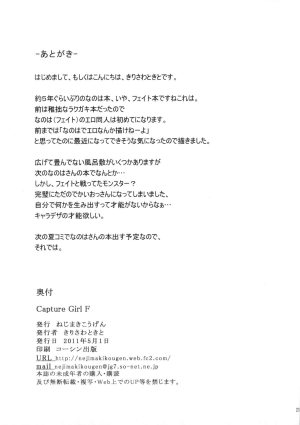 (COMIC1☆5) [Nejimaki Kougen (Kirisawa Tokito)] Capture Girl F (Mahou Shoujo Lyrical Nanoha) [English] [SaHa] - Page 23