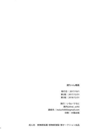 [Inai Uchi ni (Inai)] Shirabe-chan Suikan (Senki Zesshou Symphogear) [English][Naxusnl] - Page 20
