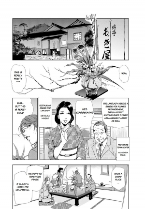 [Misaki Yukihiro] Nikuhisyo Yukiko chapter 22 [English] [Flamingice] [Digital] - Page 4