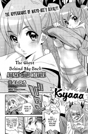 [Katsura Yoshihiro] Boku no Haigorei? | The Ghost Behind My Back? -Little Monster- (COMIC HOTMiLK 2013-07) [English] [The Lusty Lady Project] - Page 3