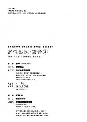 [Haruki] Kisei Juui Suzune | Parasite Doctor Suzune 4 [English] [Tonigobe] - Page 197