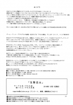 [Sumomo Dou (Sumomo EX)] Ikenie Miko | Sacrificial Shrine Maiden [English] [Digital] - Page 16