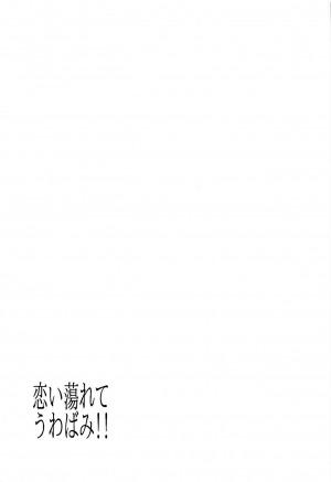 [Sakekan Memorial (SolopipB)] Koidorete Uwabami!! (Fate/Grand Order) [English] [葛の寺] [2017-05-22] - Page 24