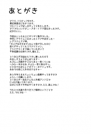 [Sakekan Memorial (SolopipB)] Koidorete Uwabami!! (Fate/Grand Order) [English] [葛の寺] [2017-05-22] - Page 28
