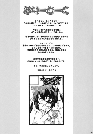(C77) [Mix Fry (Takurou)] Kuro Miko (Toaru Majutsu no Index) [English] {doujin-moe.us} - Page 25