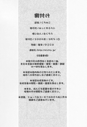 (C77) [Mix Fry (Takurou)] Kuro Miko (Toaru Majutsu no Index) [English] {doujin-moe.us} - Page 26