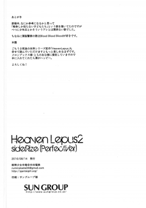 (C90) [Gantai Shoujo Chudoku (Nakada Rumi)] Heaven Lepus2 Side:Rize (PerfectVer) (Gochuumon wa Usagi Desu ka?) [English] [TSHH] - Page 29