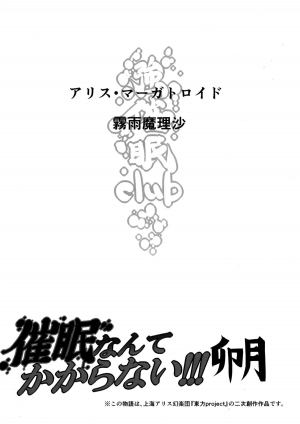 (C85) [Nyuu Koubou (Nyuu)] Saimin Nante Kakaranai!!! Uzuki (Touhou Project) [English] [Thetsukuyomi Project] - Page 5