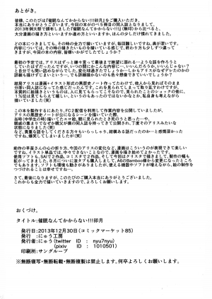 (C85) [Nyuu Koubou (Nyuu)] Saimin Nante Kakaranai!!! Uzuki (Touhou Project) [English] [Thetsukuyomi Project] - Page 31