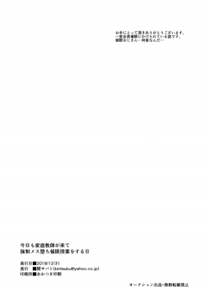 (C95) [Seki Sabato (Tsukuru)] Kyou mo Kateikyoushi ga Kite Kyousei Mesuochi Saiminnjugyou o Suruhi [English] [Digital] - Page 18
