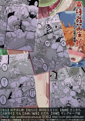 (COMIC1☆9) [Yuzuponz (Sakokichi)] Ishukan Naedoko Hime -Otenba Hime no Sanran- (Dragon Quest IV) [English] {doujins.com} - Page 27