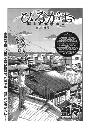 [TsuyaTsuya] Hirugao Ch. 32-33 [English] [Forbiddenfetish77]