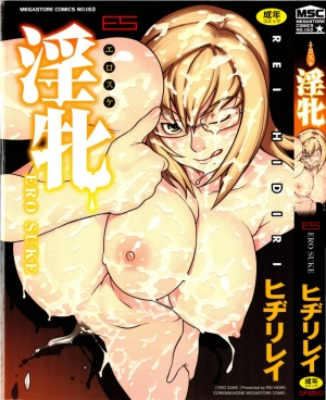 [Hidiri Rei] Ero Suke Ch. 2, 9 [English] [Got Milk Motherfucker?]