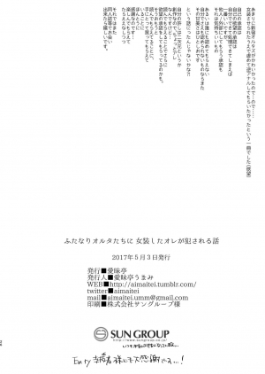 [Aimaitei (Aimaitei Umami)] Futanari Alter-tachi ni Josou Shita Ore ga Okasareru Hanashi (Fate/Grand Order) [English] {Hennojin} [Digital] - Page 27
