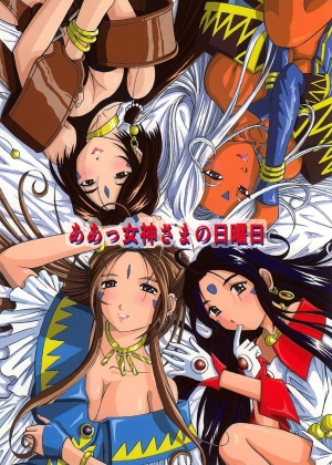 [Studio Wallaby (Bonehead)] Ah! Megami-sama no Nichiyoubi (Ah! My Goddess) [English] - Page 2