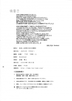 [Studio Wallaby (Bonehead)] Ah! Megami-sama no Nichiyoubi (Ah! My Goddess) [English] - Page 42