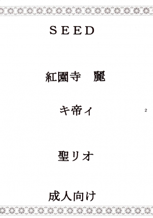 [St. Rio (Kouenji Rei)] SEED (Mobile Suit Gundam SEED) [English] [Zero Translations] [Incomplete] - Page 4