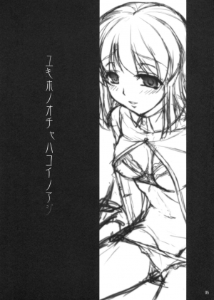 (C75) [Kirintei (Kirin Kakeru)] Yukiho no Ocha wa Koi no Aji | Yukiho's Tea is the Flavor of Love (THE iDOLM@STER) [English] [YQII] - Page 5